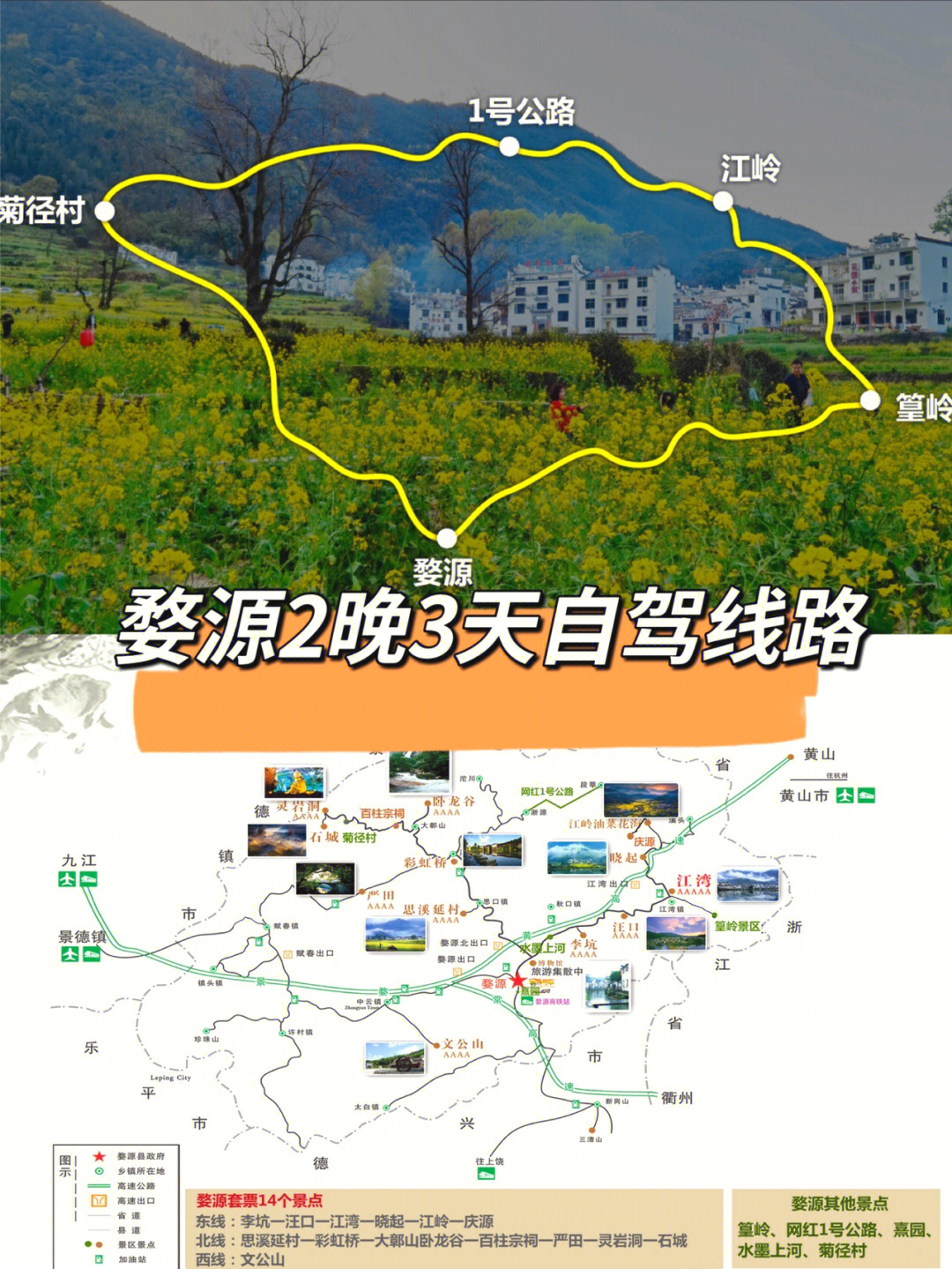 婺源1号公路地图图片