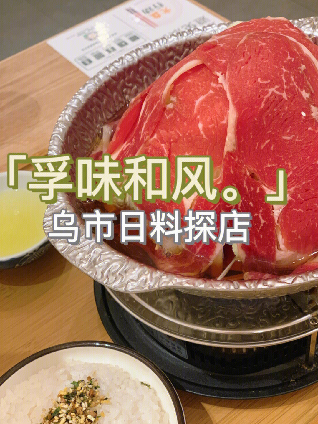 乌市日料探店徒有外表的孚味和风06