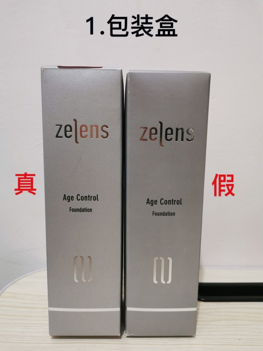 zelens粉底液真假辨别