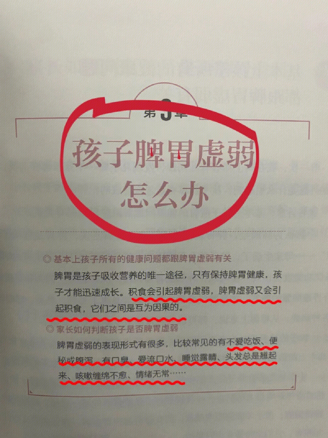 小孩不吃饭是什么原因图片