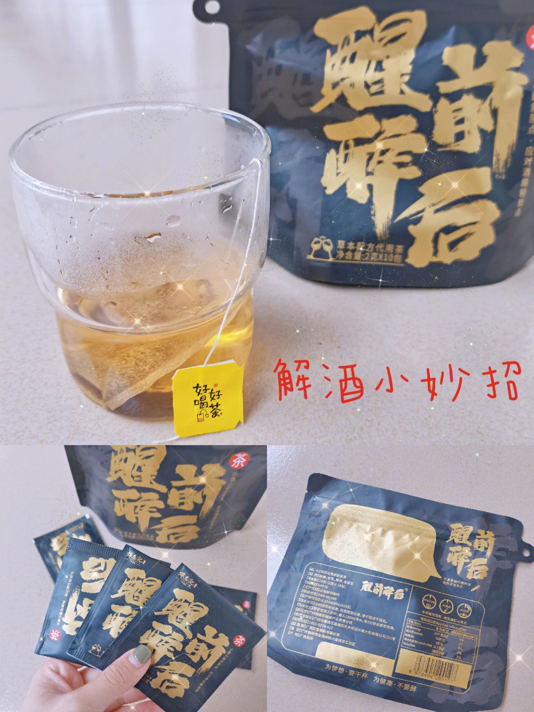 送给boyfriend的解酒茶