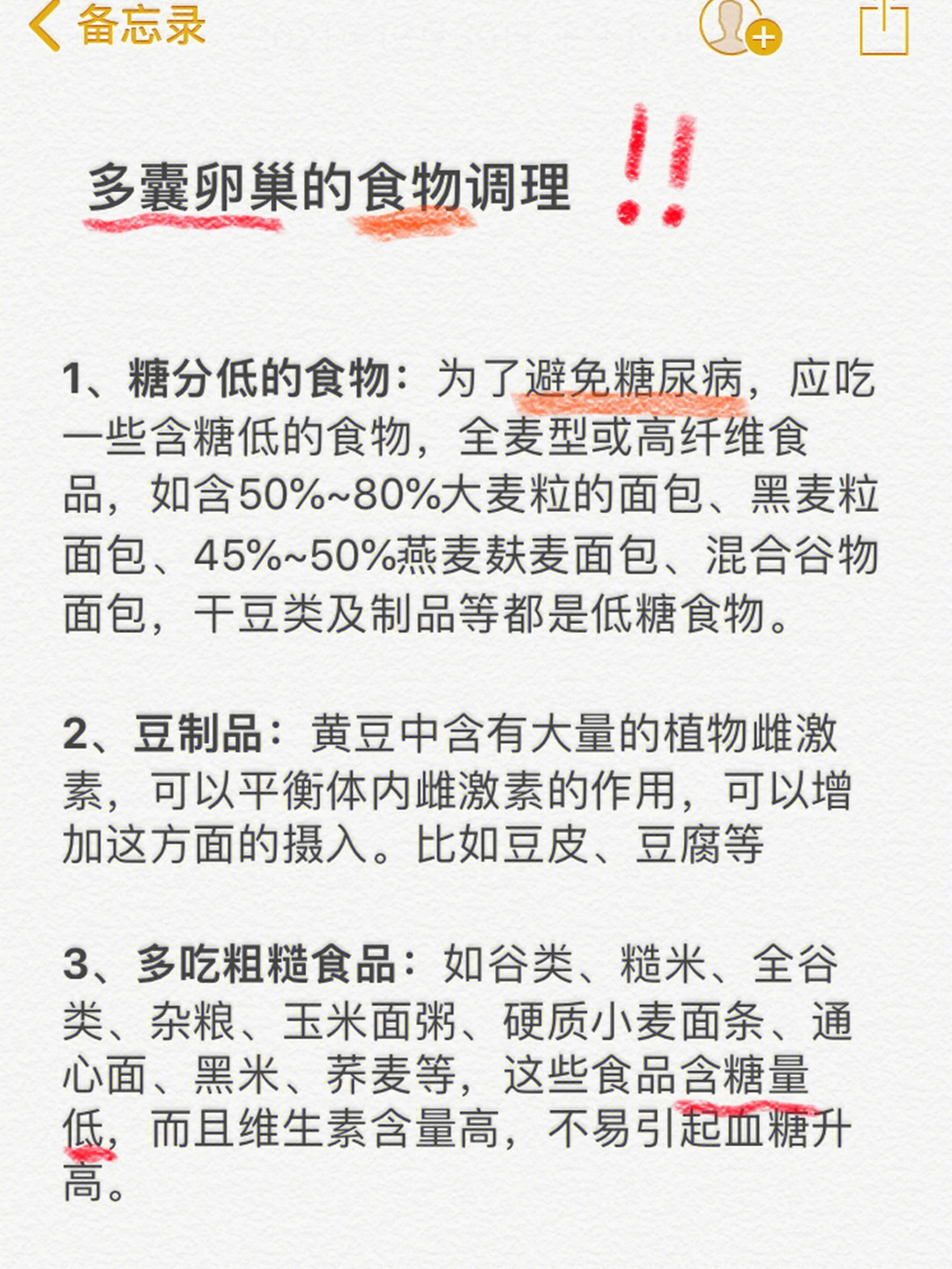 虾皮等,73高蛋白质食物:蛋,瘦肉,鸡胸肉,鱼肉等,注意蛋黄要少吃,高