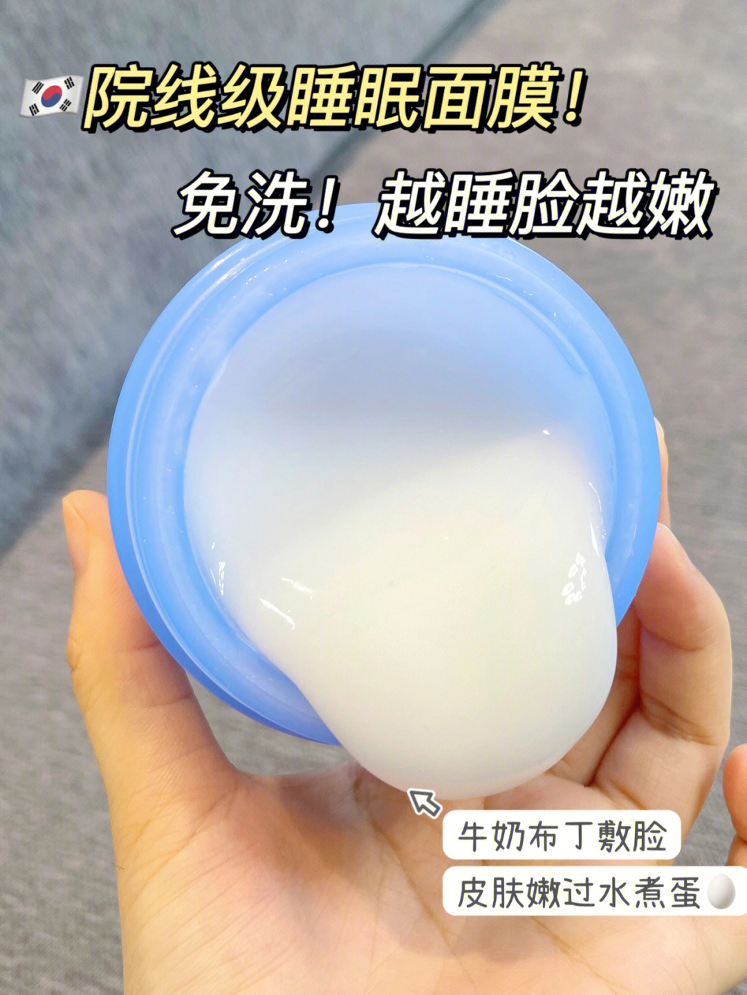 素颜也被夸那种cliv布丁睡眠面膜1000ppm乳酸菌专利成分,维稳肌肤质地