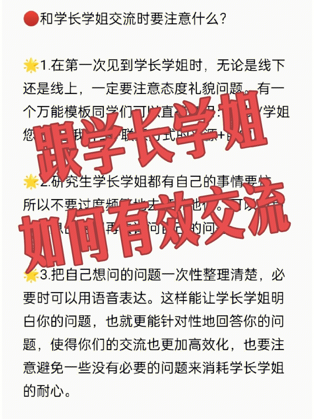 考研联系直系学长学姐要注意什么00