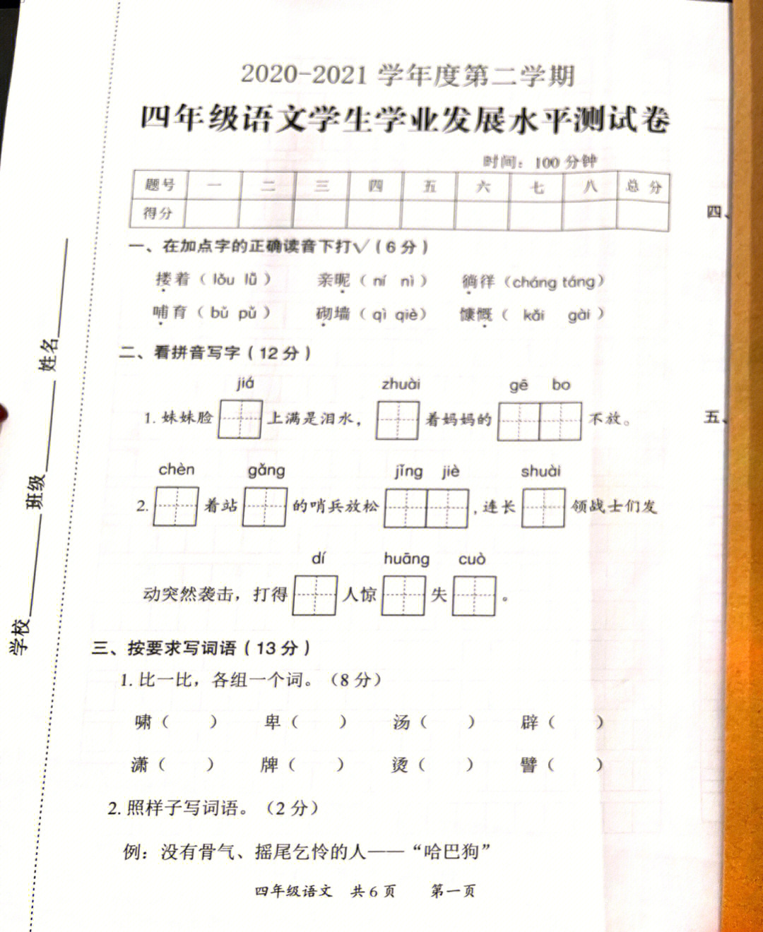 四年级语文第二学期期末考试#四年级下册语文期末检测卷#薯条小