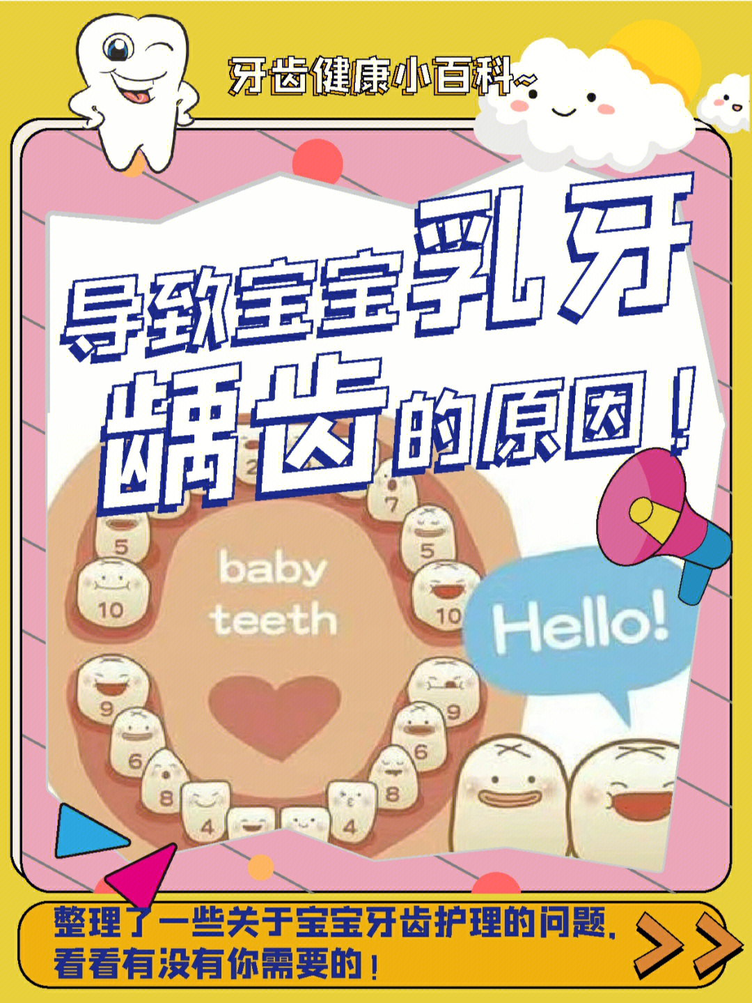 牙齿健康小百科导致宝宝乳牙龋齿的原因