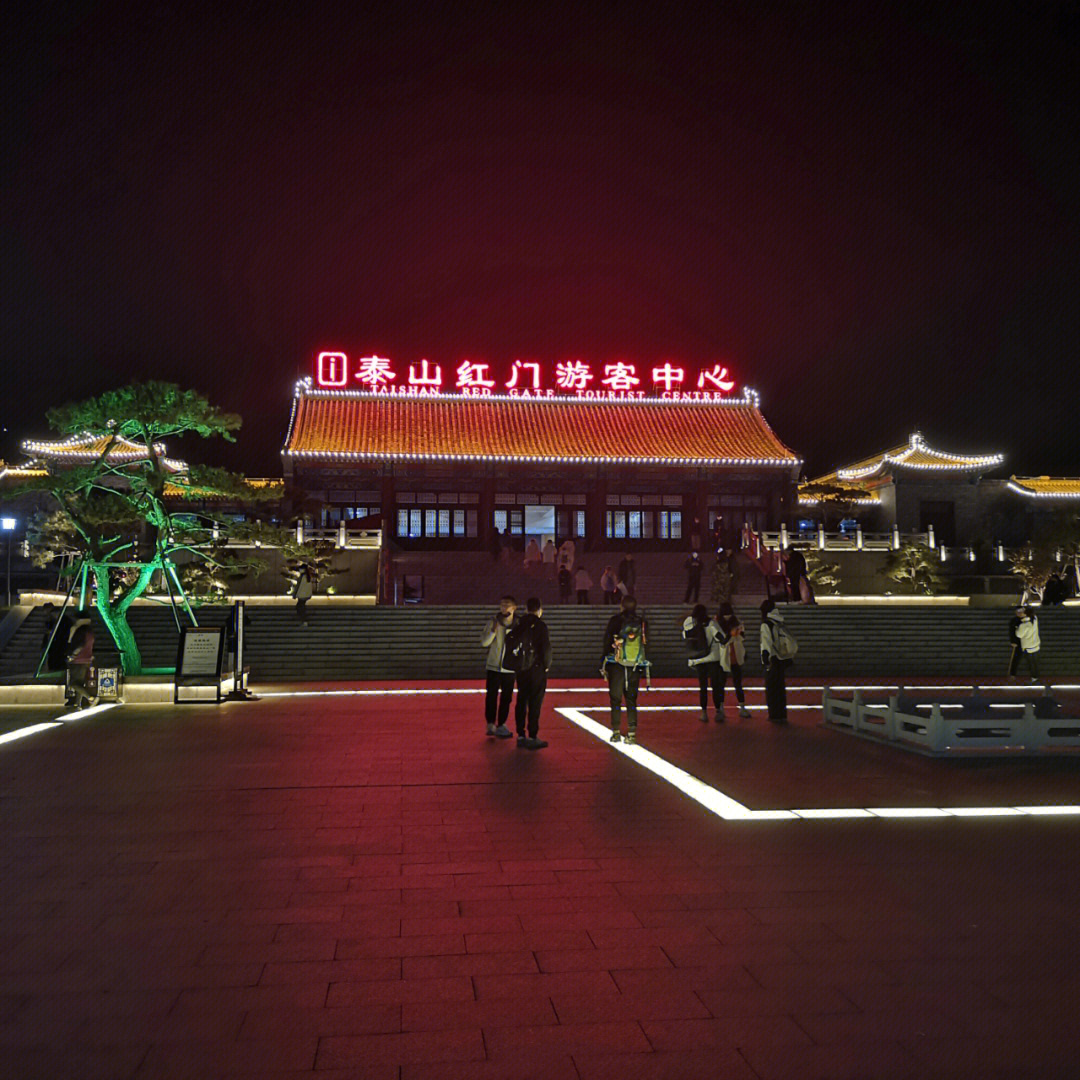 泰山红门游客中心图片
