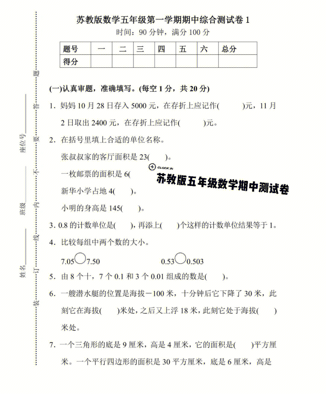 苏教版五年级数学期中测试卷