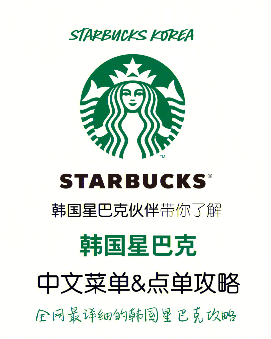 starbucksmenu图片