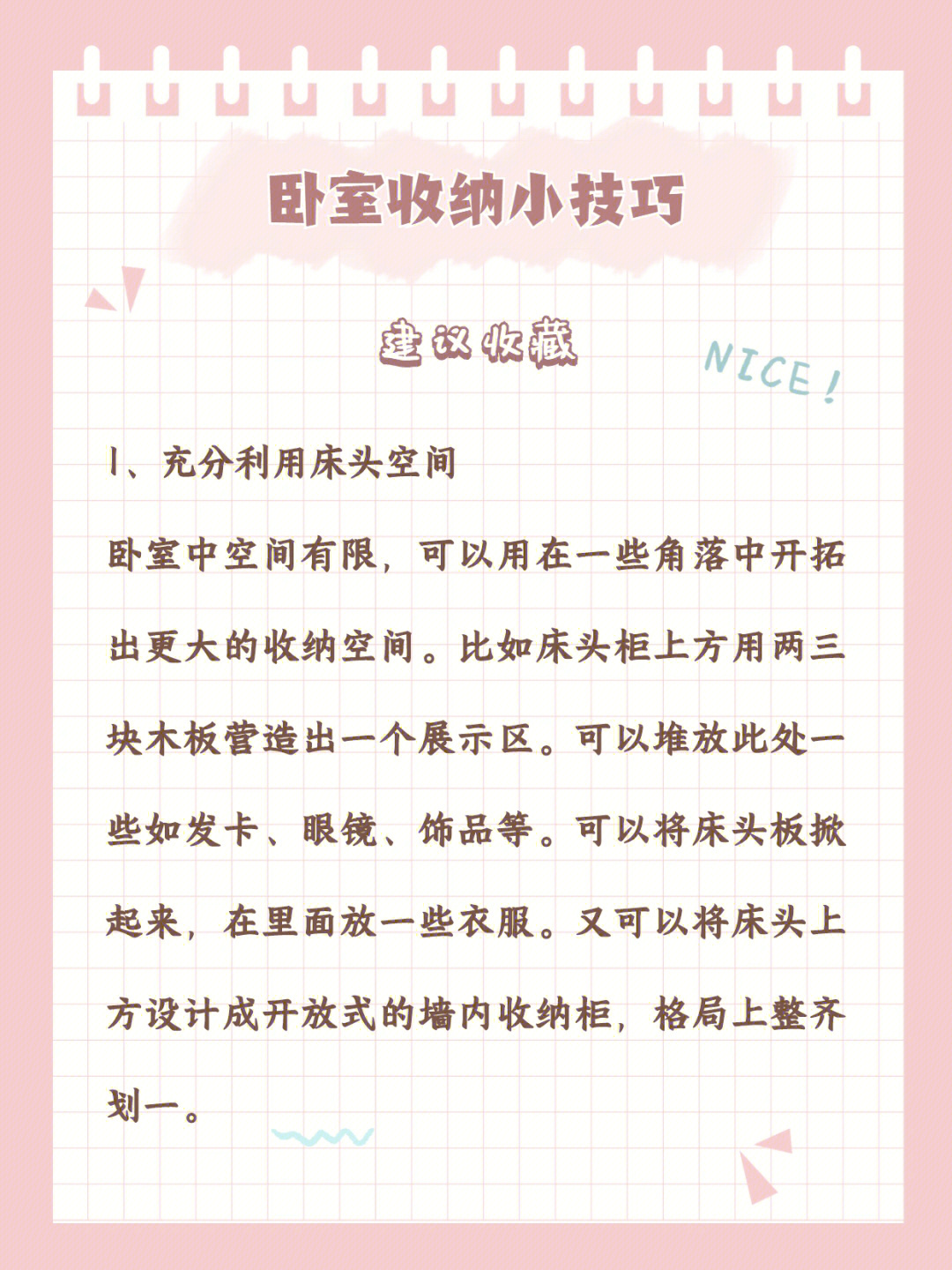 今天小陌哥给大家整理一篇卧室收纳小技巧,帮助大家做好收纳