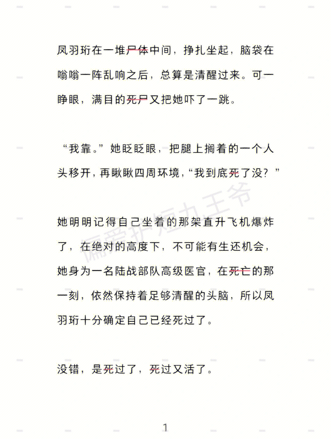 21世纪中西医双料圣手,陆战部队特级医官凤羽珩,duang 的一声穿越成大