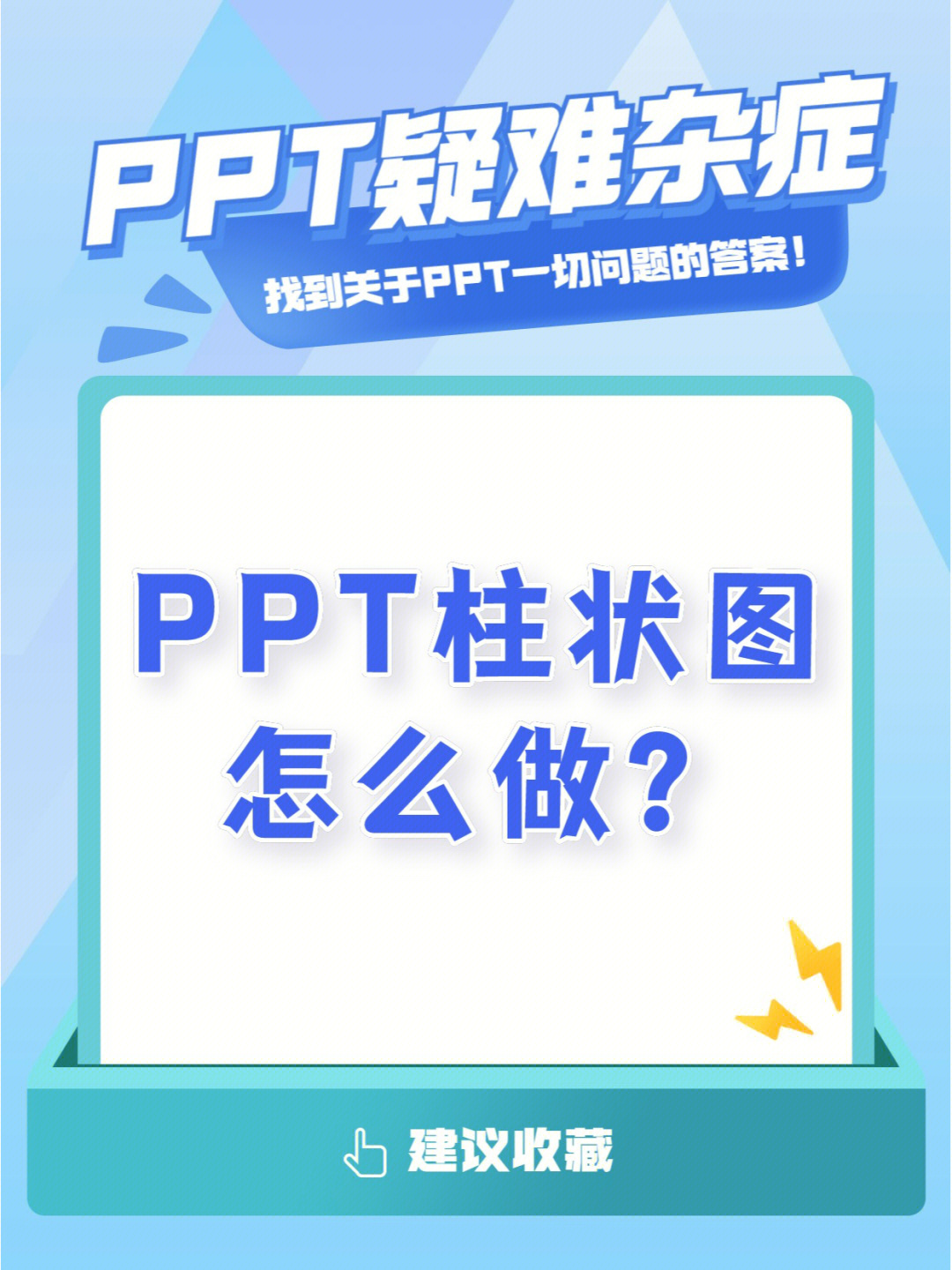 火速收藏ppt中怎么画出漂亮的柱状图