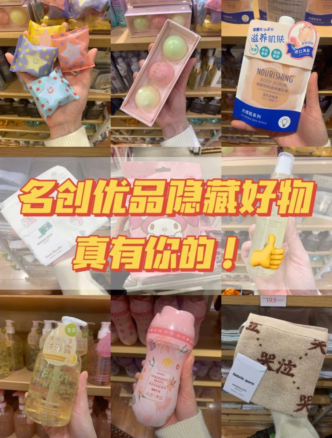 名创优品好物分享