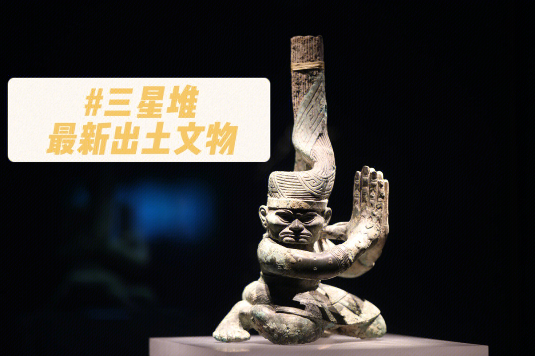 三星堆最新出土文物都在这里了四川博物院