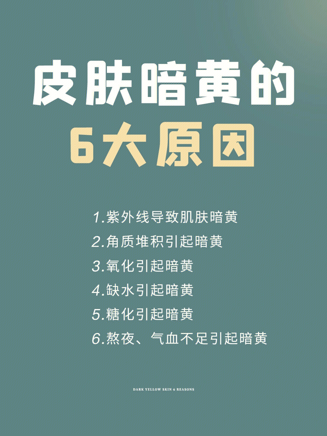 皮肤为什么会暗黄716招教你科学改善暗黄