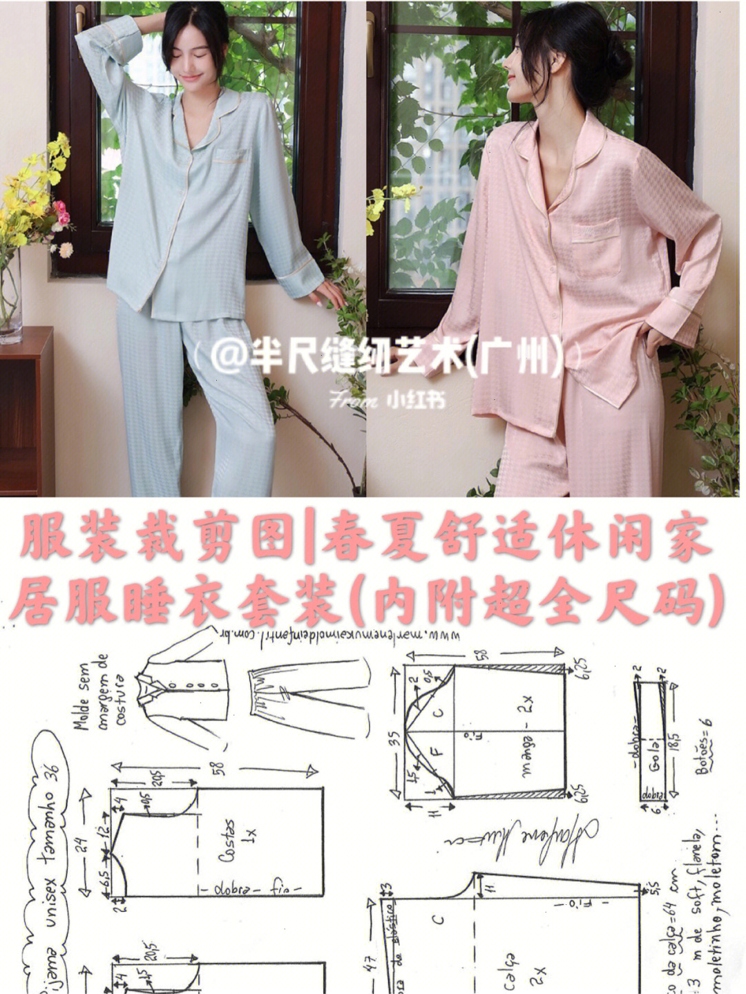 服装裁剪图春夏舒适休闲家居服睡衣mark