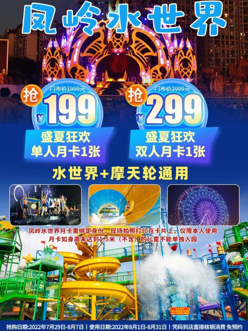 南宁凤岭水上乐园票价图片