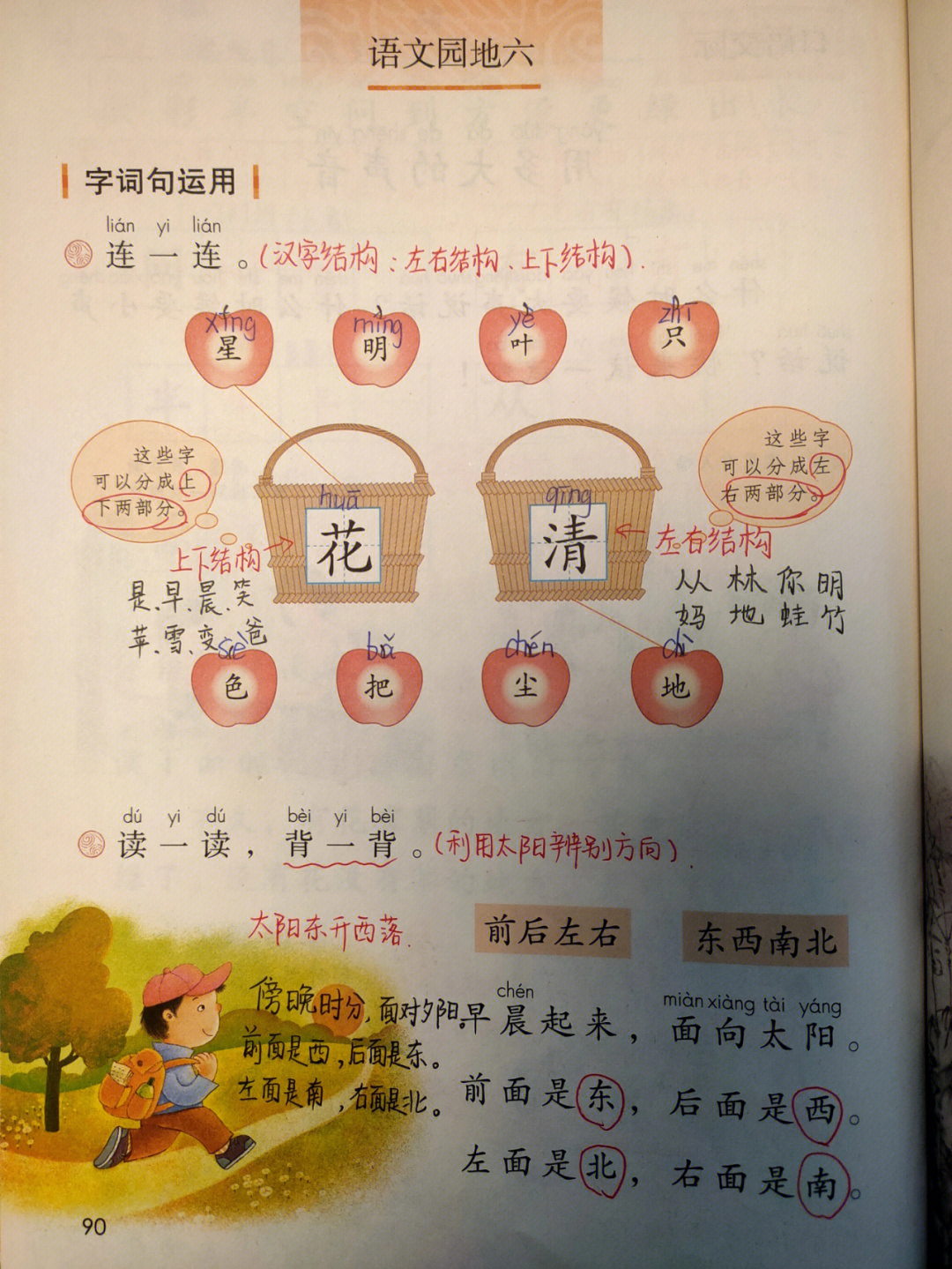 一年级语文园地图画图片