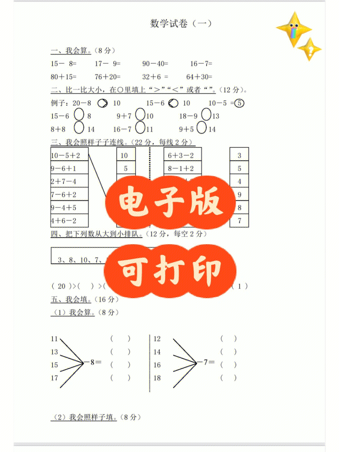 幼小衔接数学试卷整套