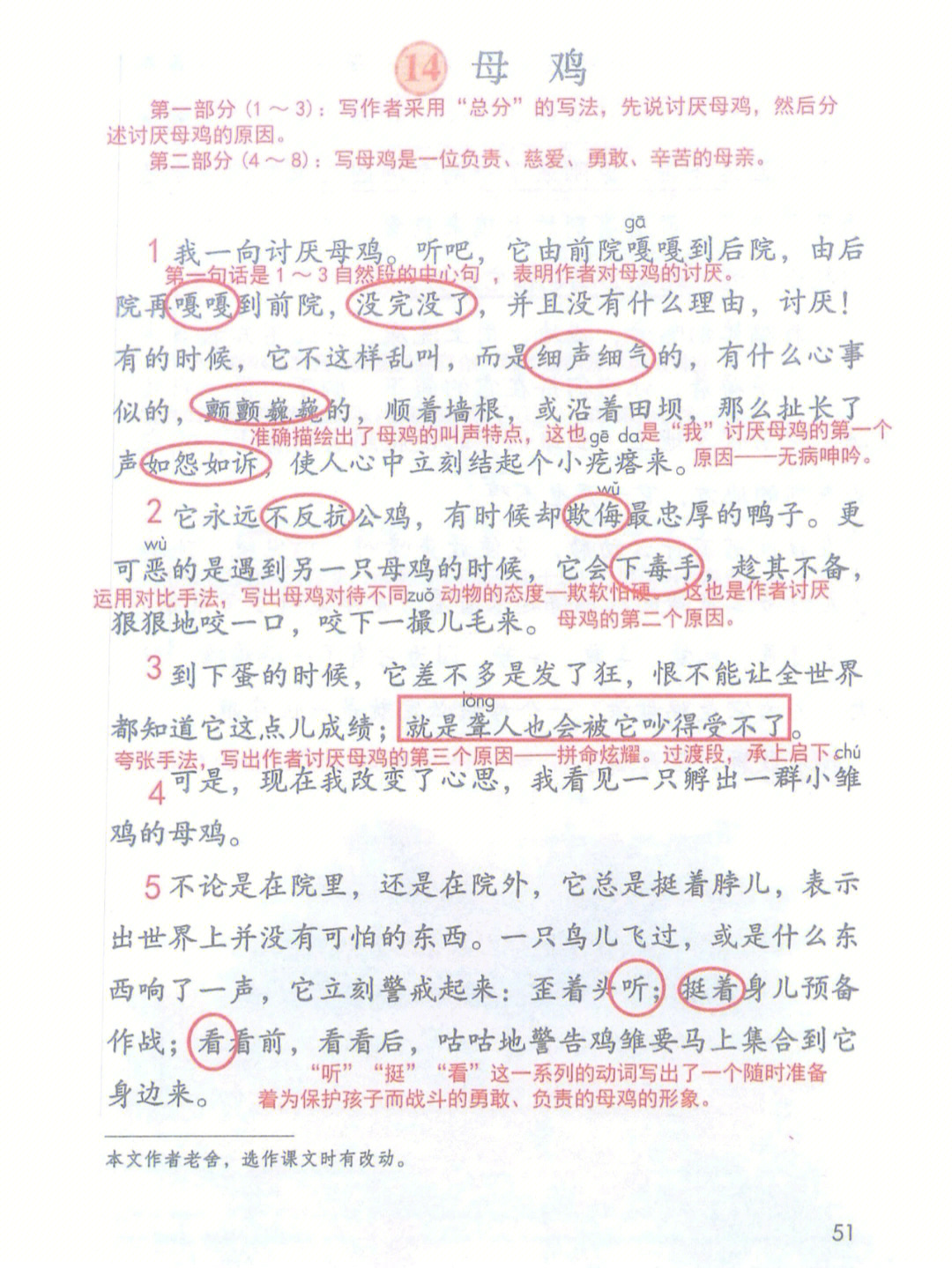 四年级语文下册第十四课课堂笔记预习卡