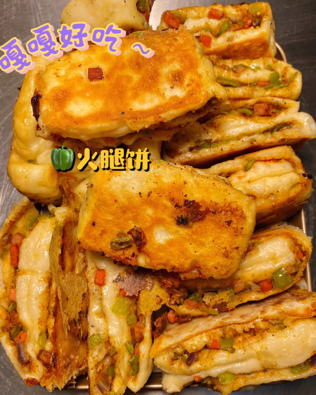 尖椒火腿饼图片