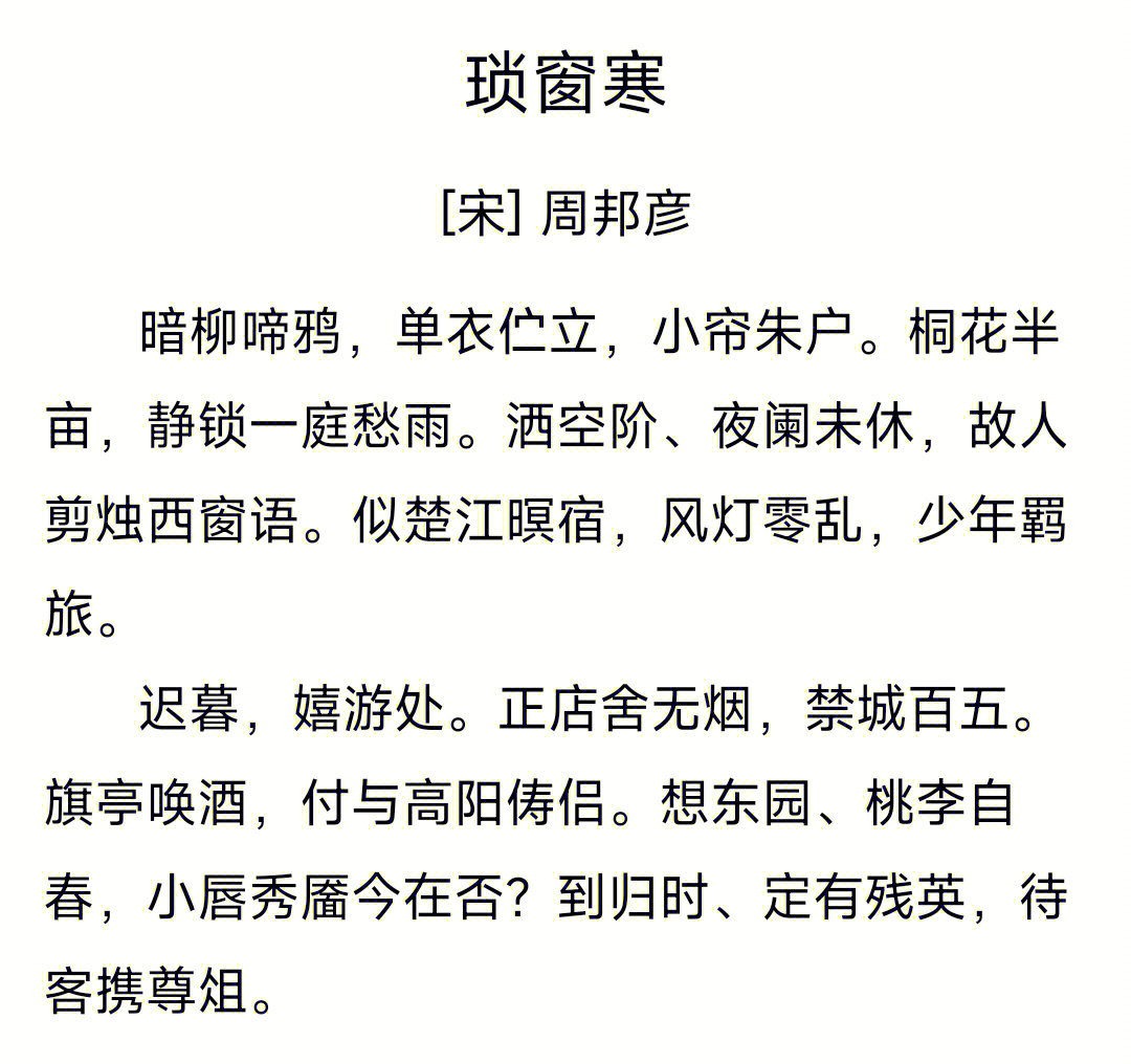 洒空阶,夜阑夫休,故人剪烛西窗语.柳荫深处传来了鸦啼阵阵.