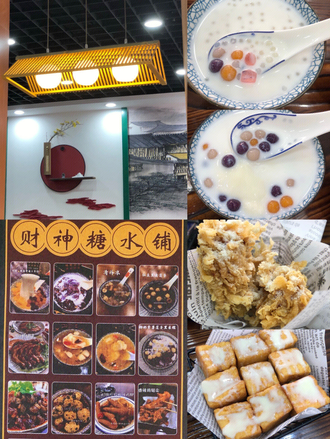 常平探店|黎耀阳财神糖水铺(常平店)