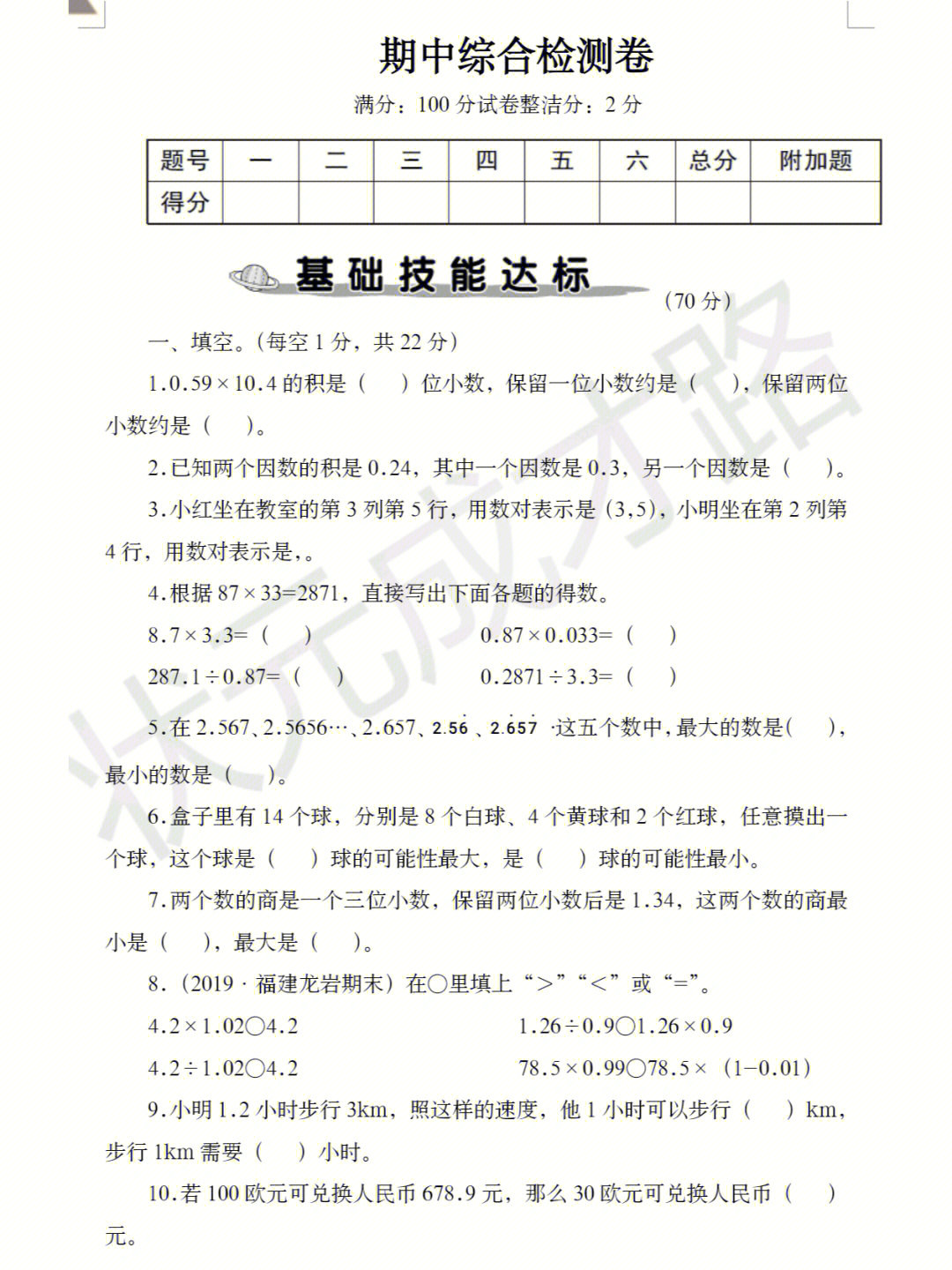 人教版五年级上册数学期中测试卷附答案