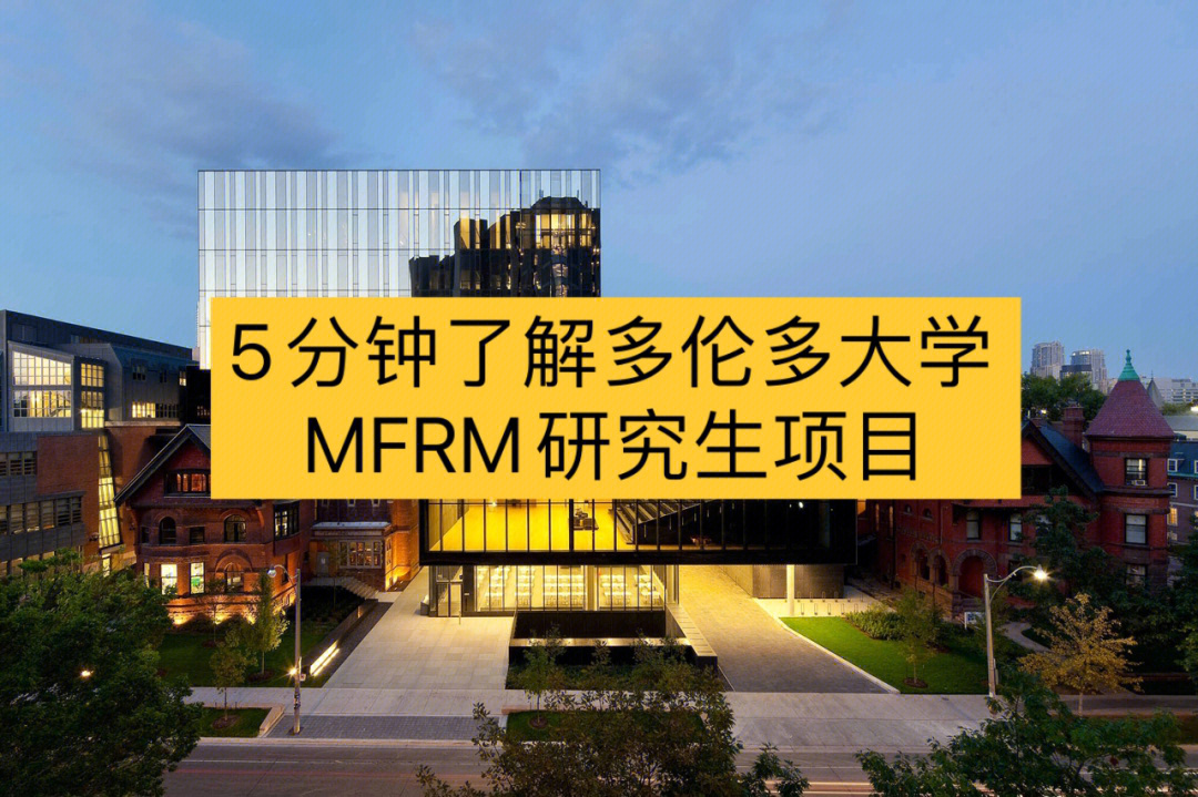 rotman商学院图片