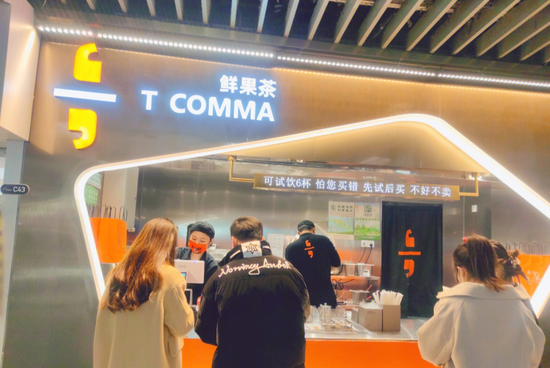 7615南京新街口地下通道新开了好几家t comma鲜果茶饮店,被爱马仕