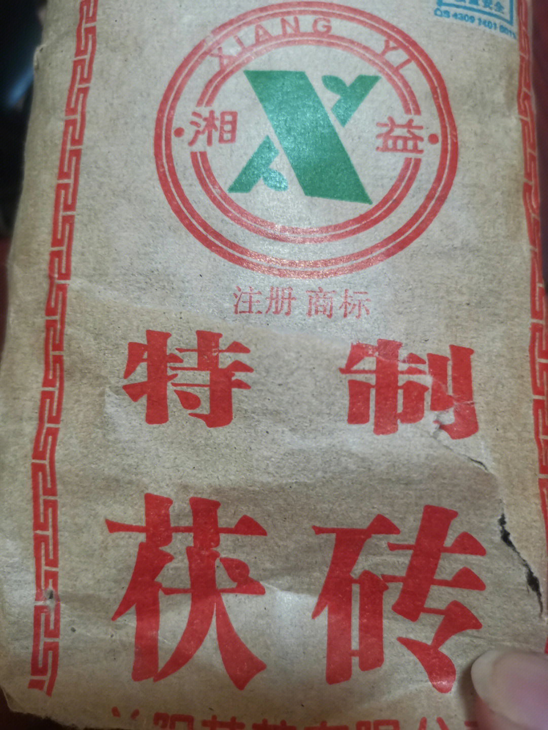 砖茶