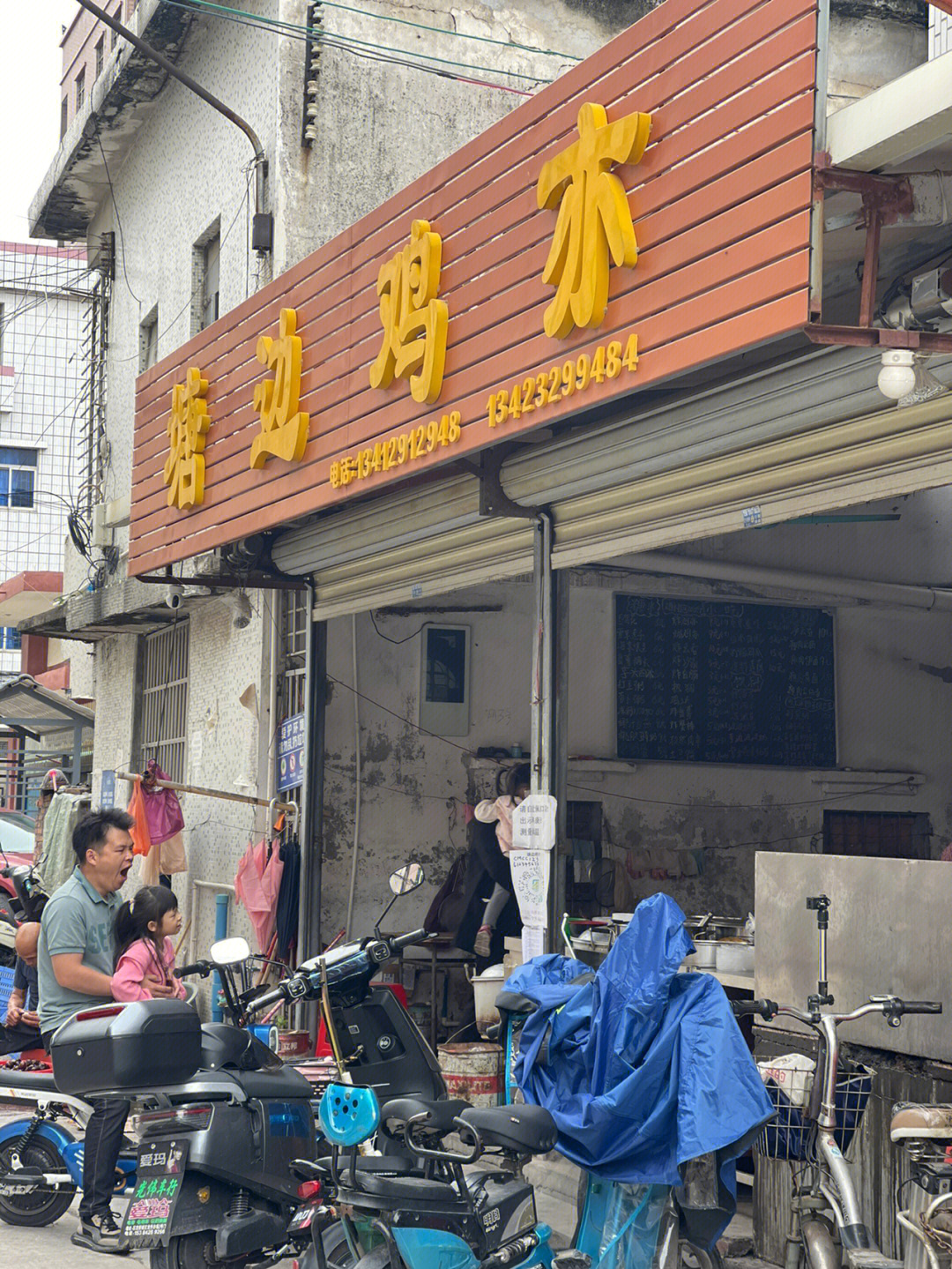 茶山探店塘边鸡翼