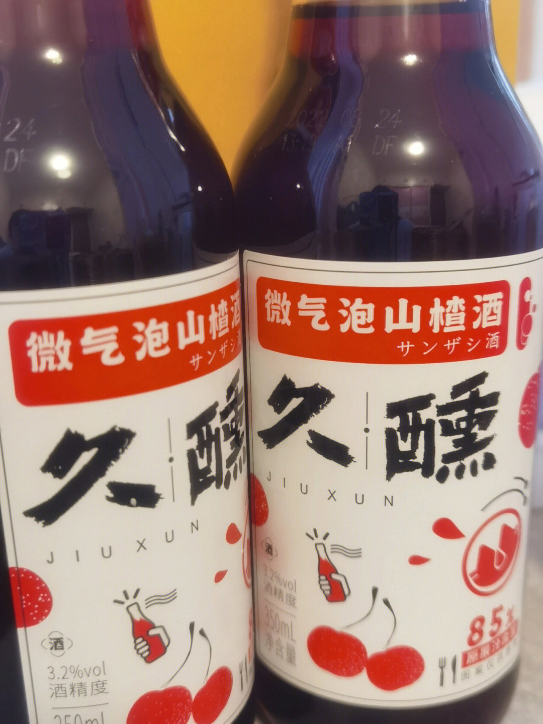 山楂酒