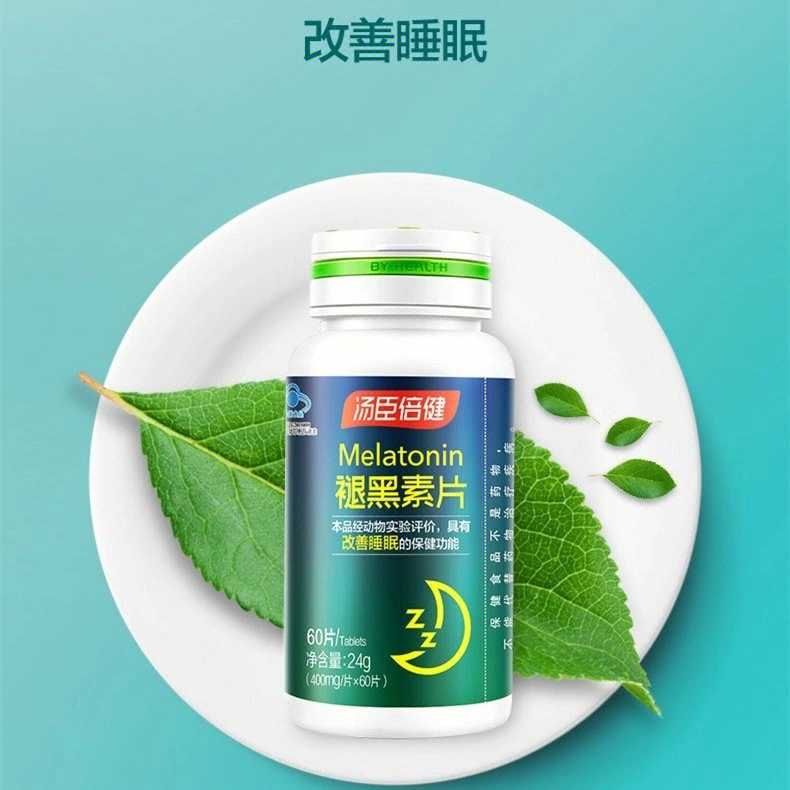 汤臣倍健褪黑素片,睡不着,无法达到深度睡眠,服用一片后,效果良好