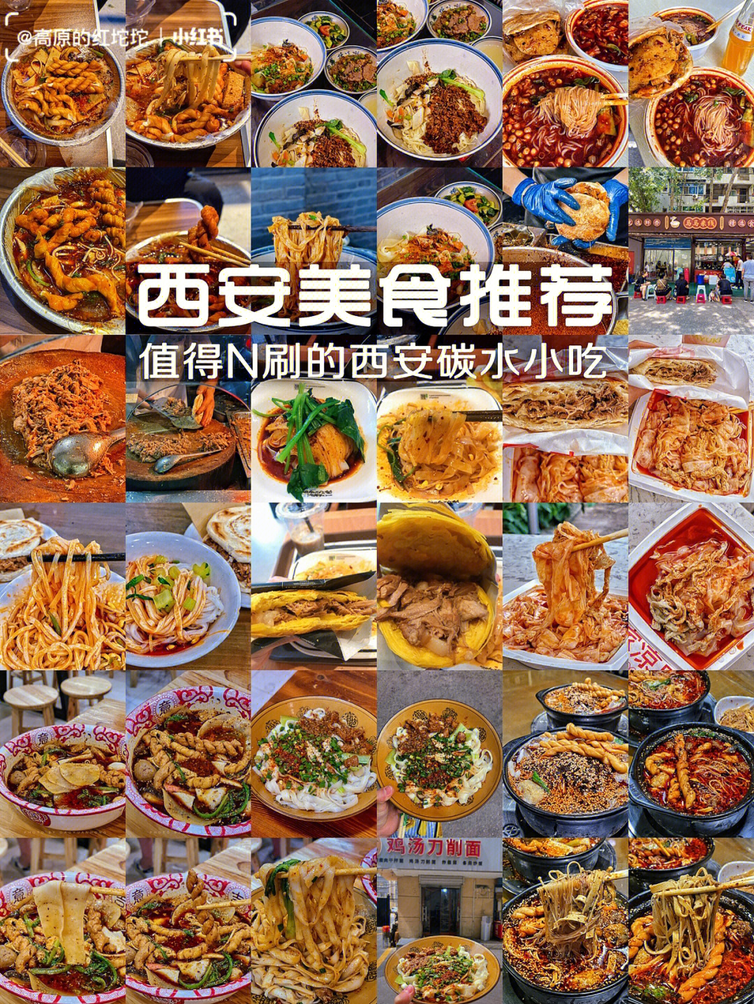 西安美食合集图片