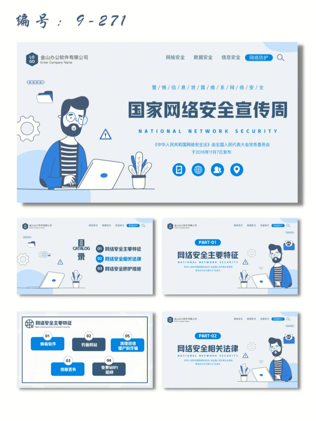 国家网络安全宣传周ppt模板内容