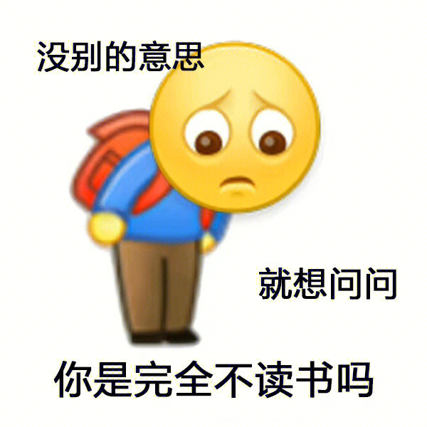 不读了表情包模板图片