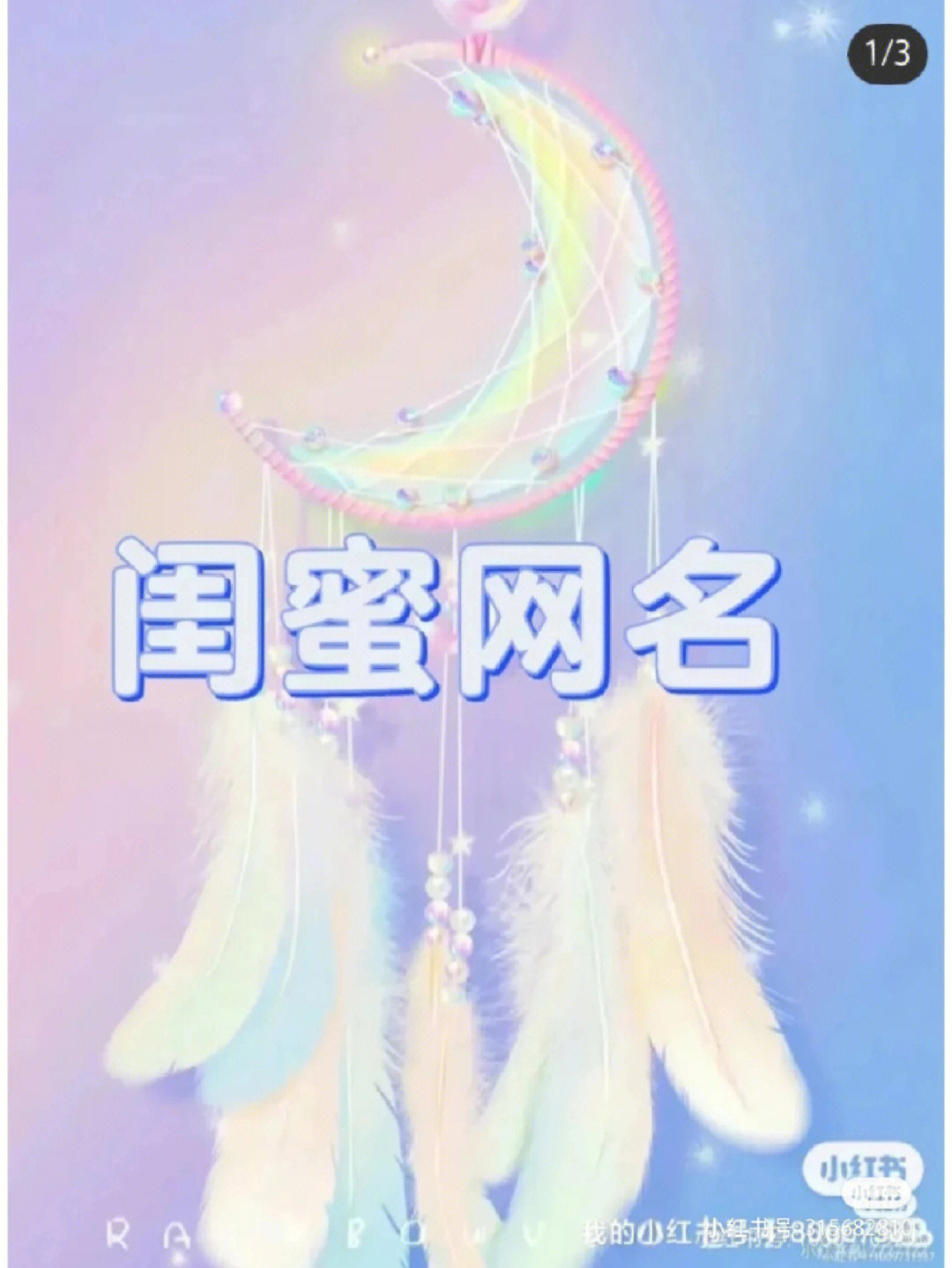 闺蜜网名