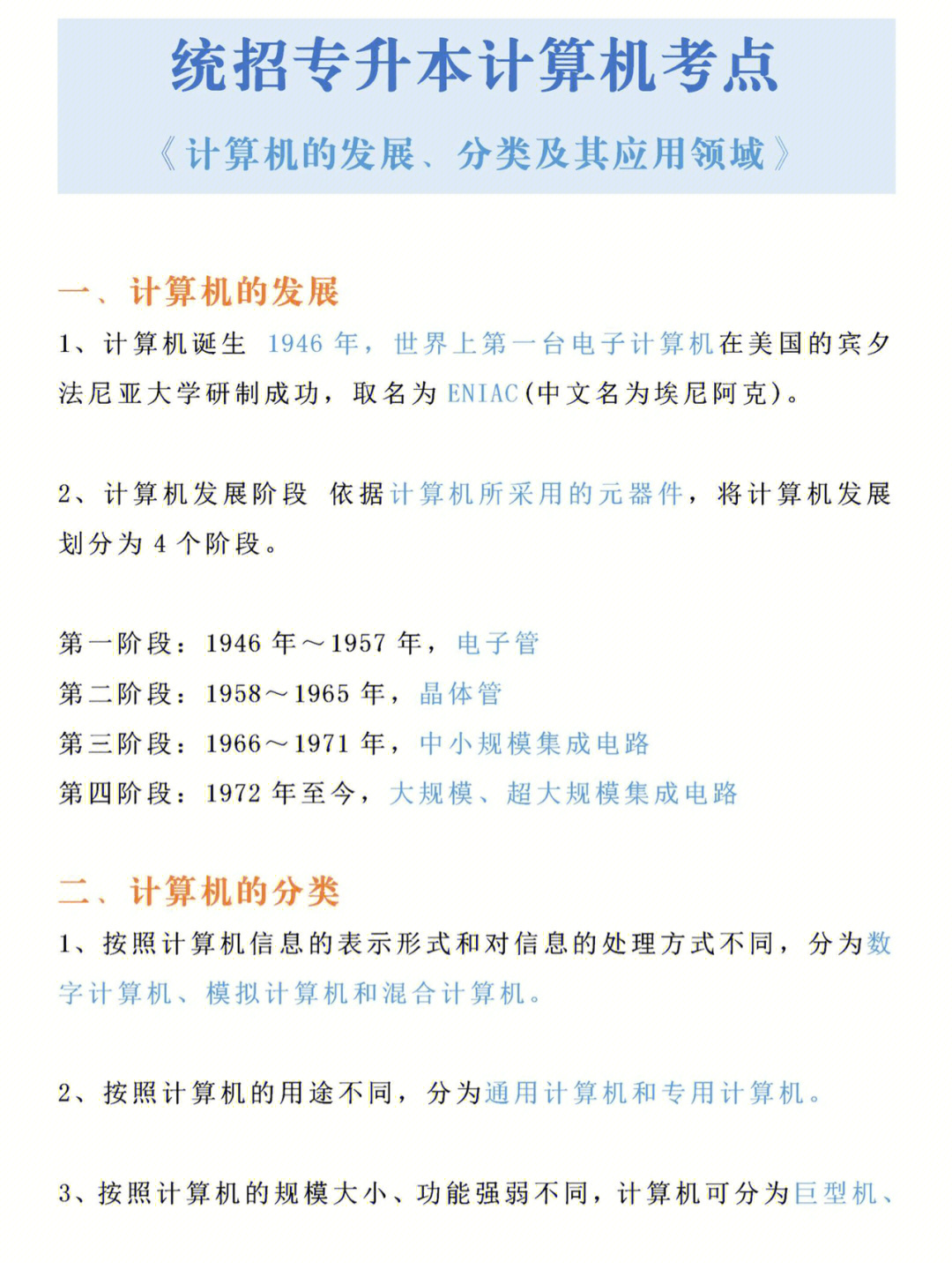 2,硬件是指组成一台计算机的各种物理装置,包括运算器,控制器,存储器