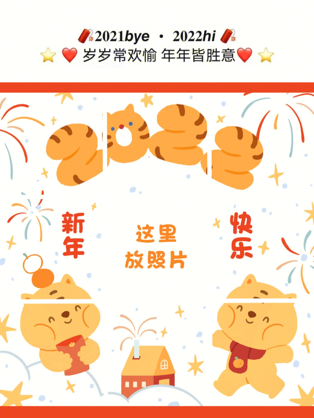 2022春节朋友圈82九宫格新年虎年