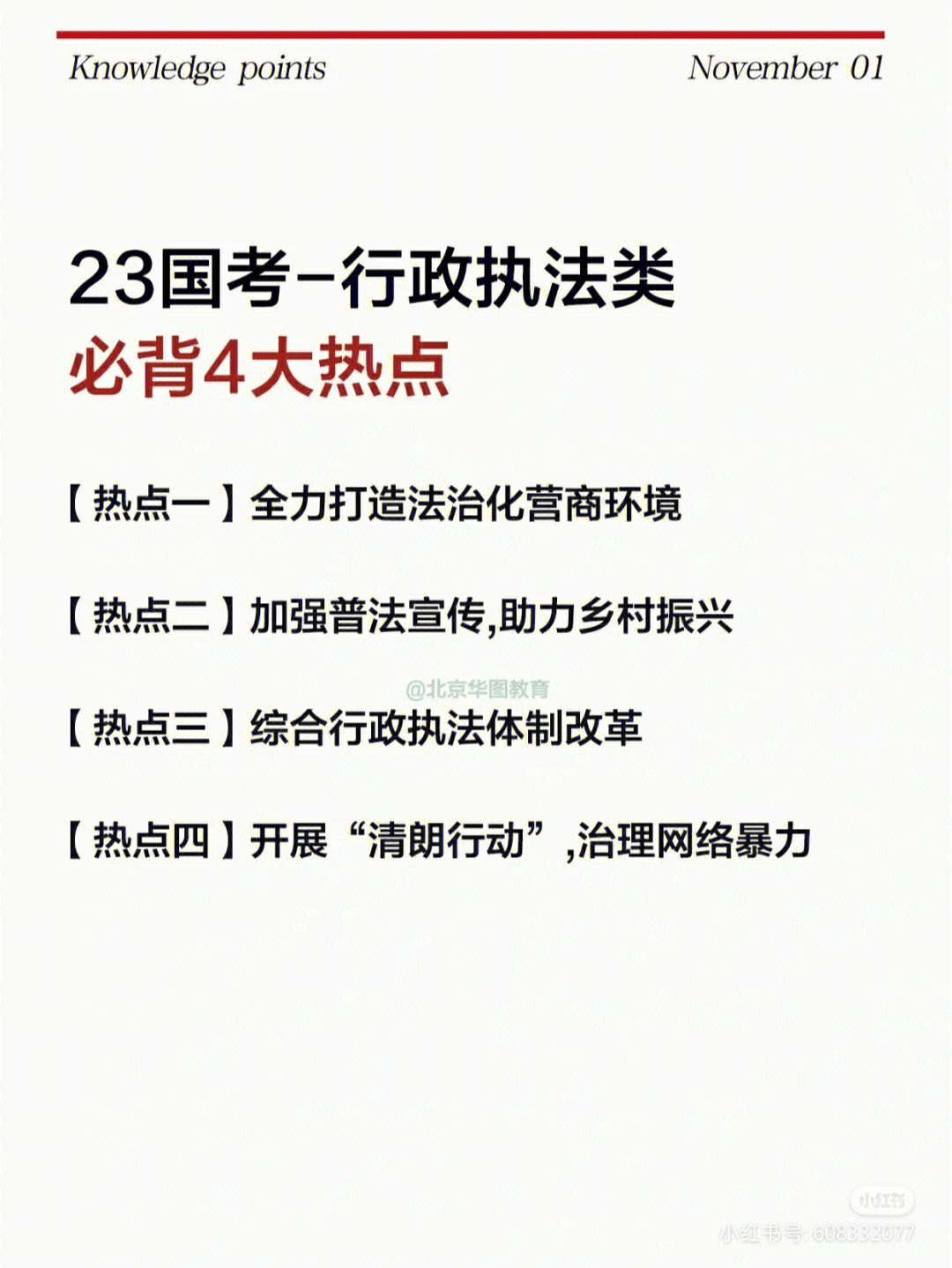 行政执法4个热点背景金句范文