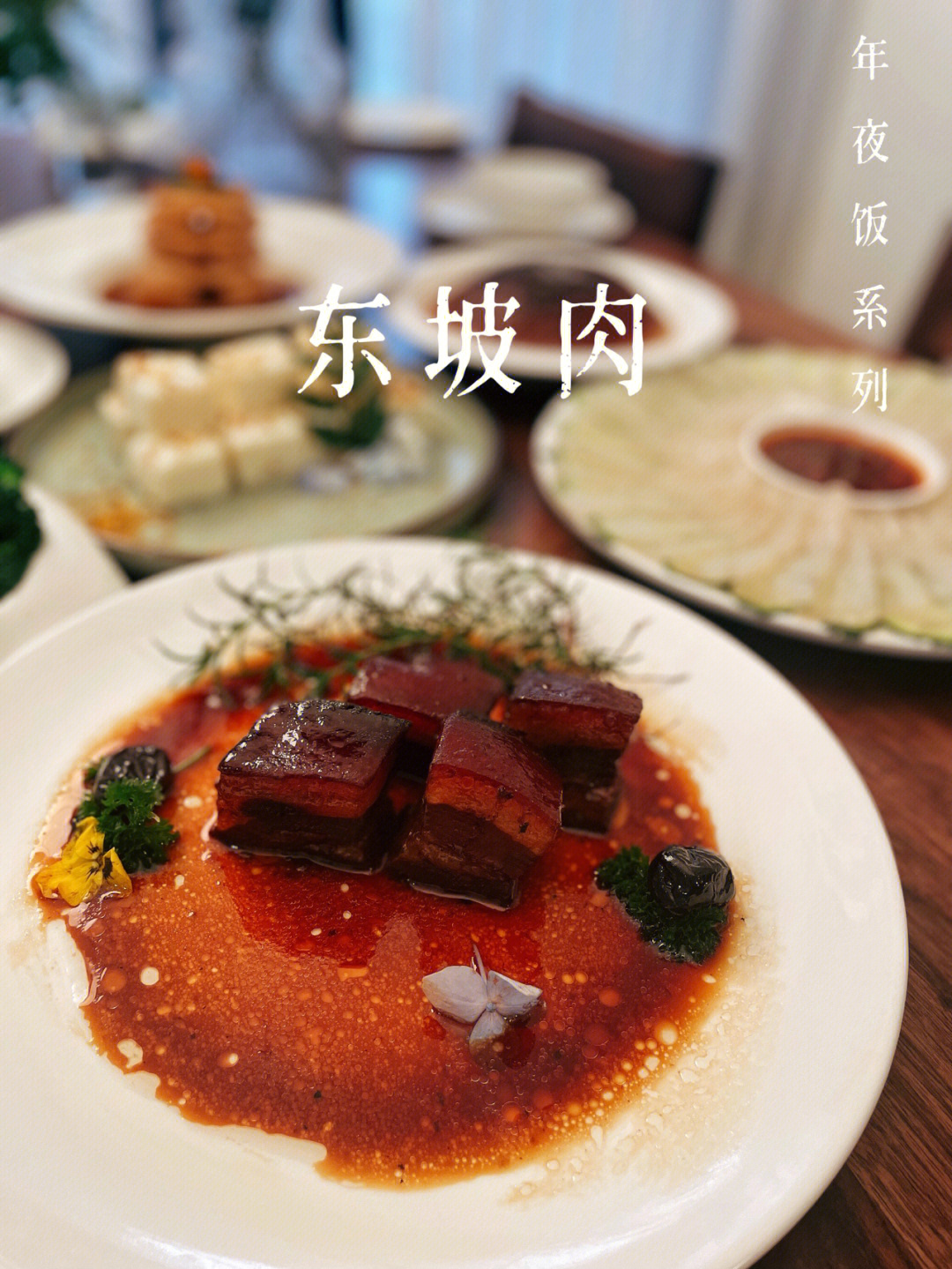 76年夜饭荤食系列东坡肉