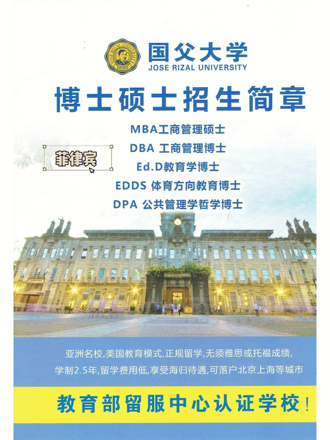 菲律宾国父大学图片