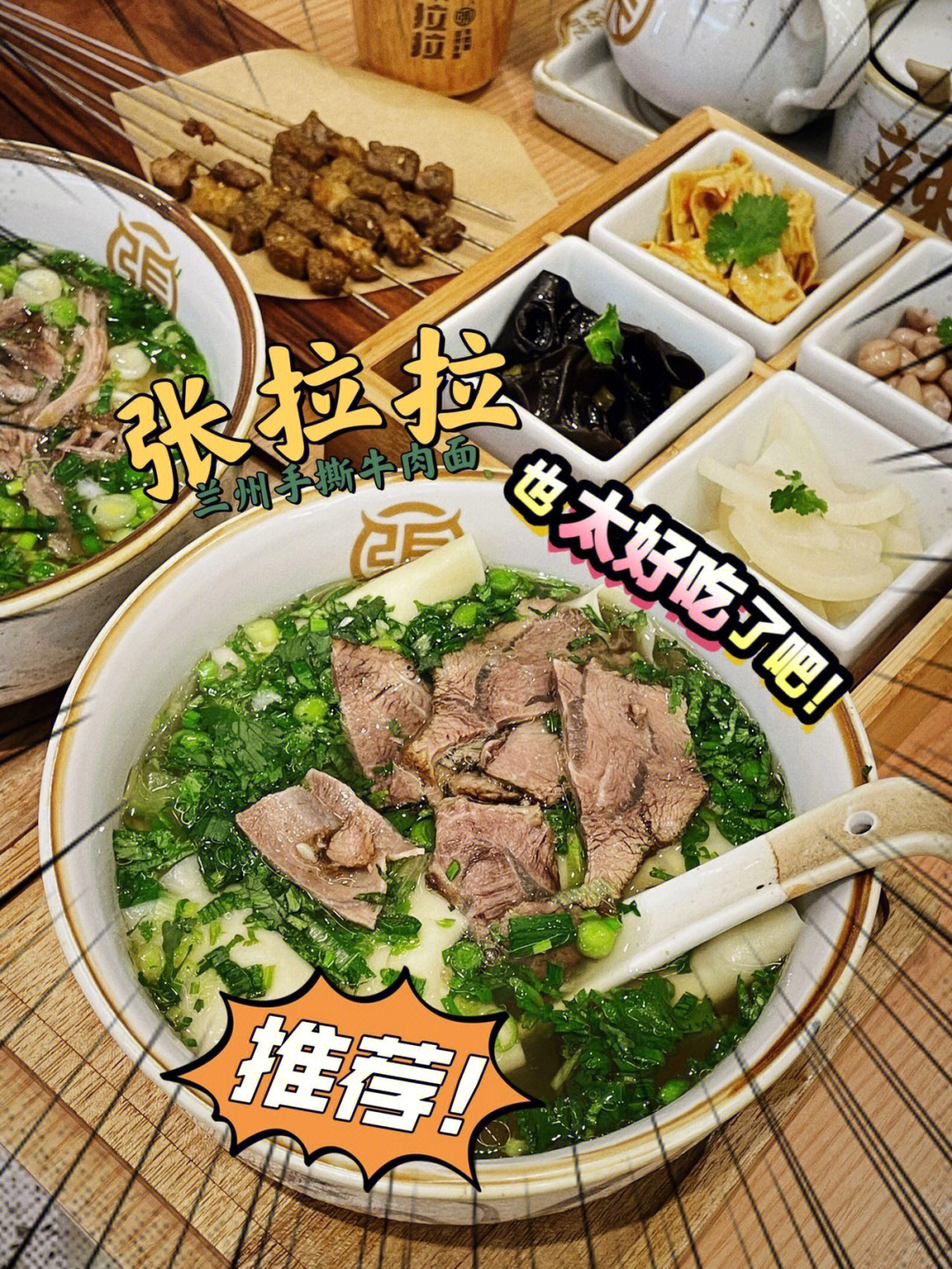 西北风味的美食张拉拉手撕牛肉面