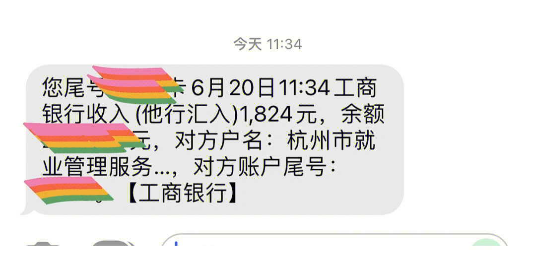 对公账户短信图片