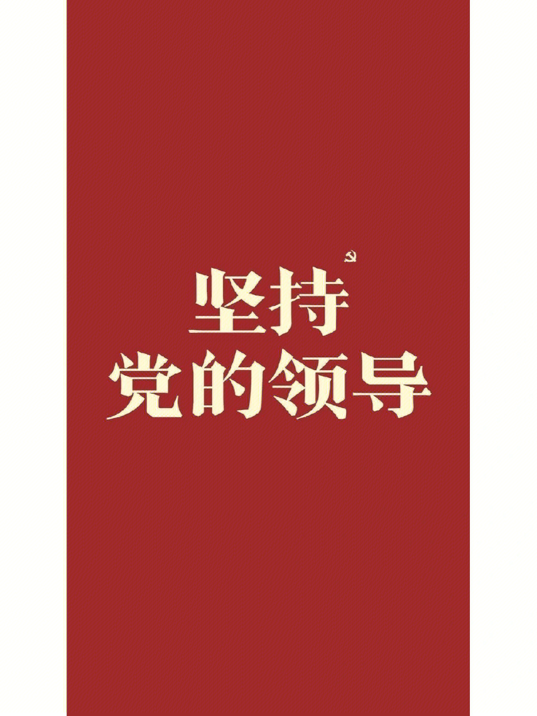 手机壁纸#祖国万岁#党史百年 爱国壁纸