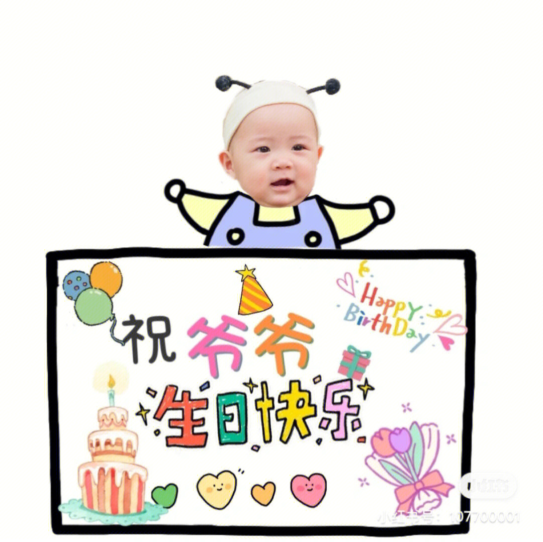 爷爷外公生日快乐宝宝抠图素材