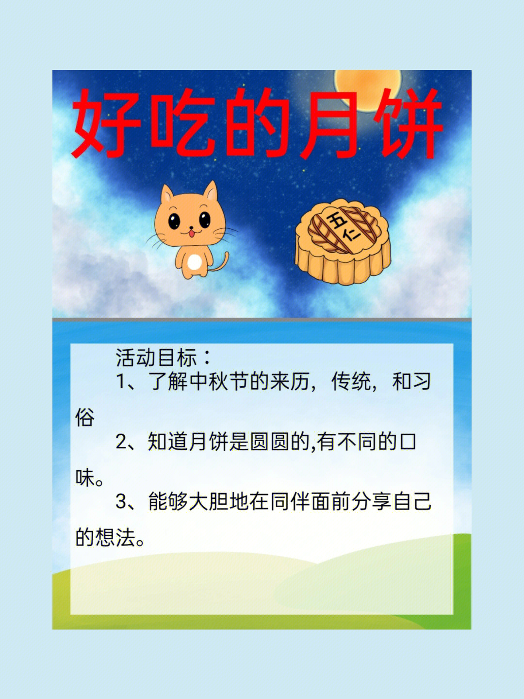 小学美术中秋节教案图片