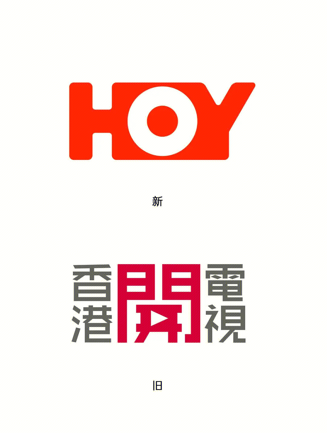 香港免费电视频道改名为hoytv并启用新台标