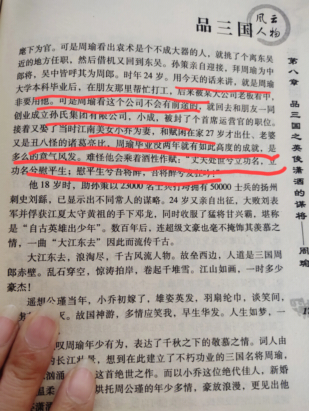 蔡瑁的姐姐图片